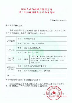 중국 CFDA 위생허가 인증1
