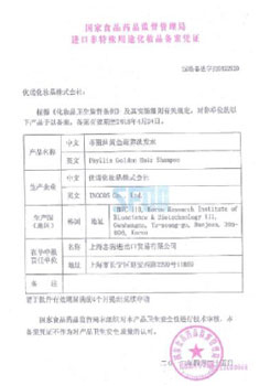 중국 CFDA 위생허가 인증13