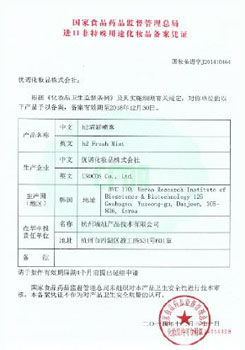 중국 CFDA 위생허가 인증14
